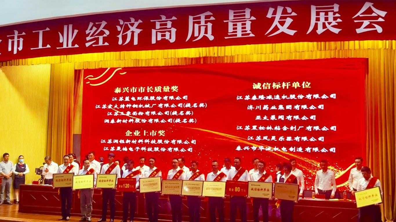 江蘇泰隆減速機(jī)(集團(tuán))股份有限公司 江蘇泰隆減速機(jī)(集團(tuán))股份有限公司