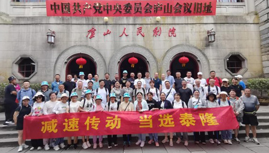 江蘇泰隆減速機(jī)（集團(tuán)）股份有限公司