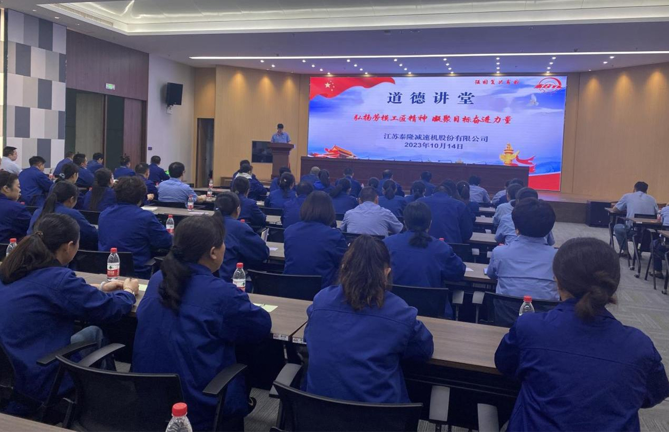 江蘇泰隆減速機(jī)（集團(tuán)）股份有限公司