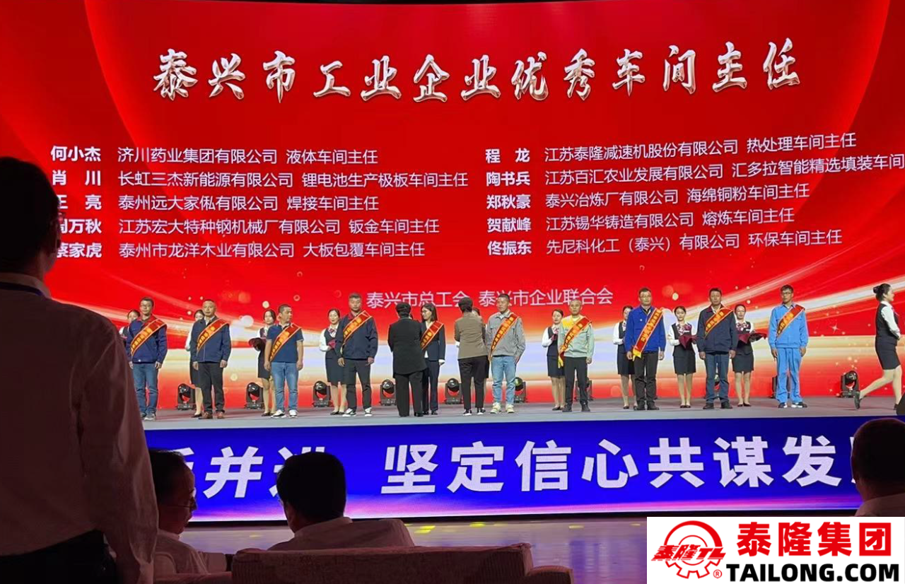 江蘇泰隆減速機（集團）股份有限公司