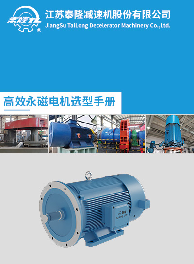 江蘇泰隆減速機(jī)（集團(tuán)）股份有限公司