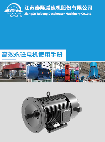 江蘇泰隆減速機(jī)（集團(tuán)）股份有限公司