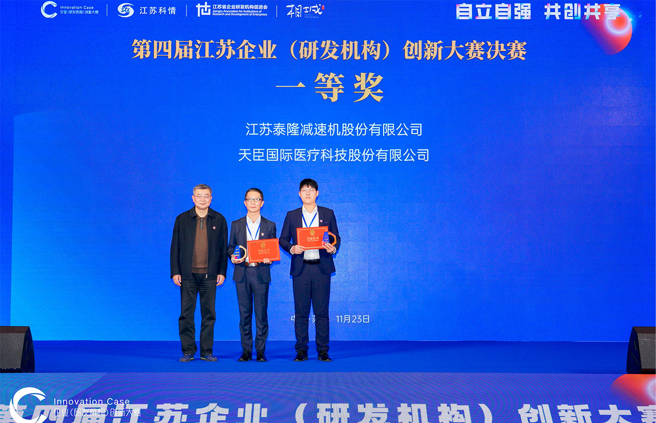 江蘇泰隆減速機(jī)（集團(tuán)）股份有限公司