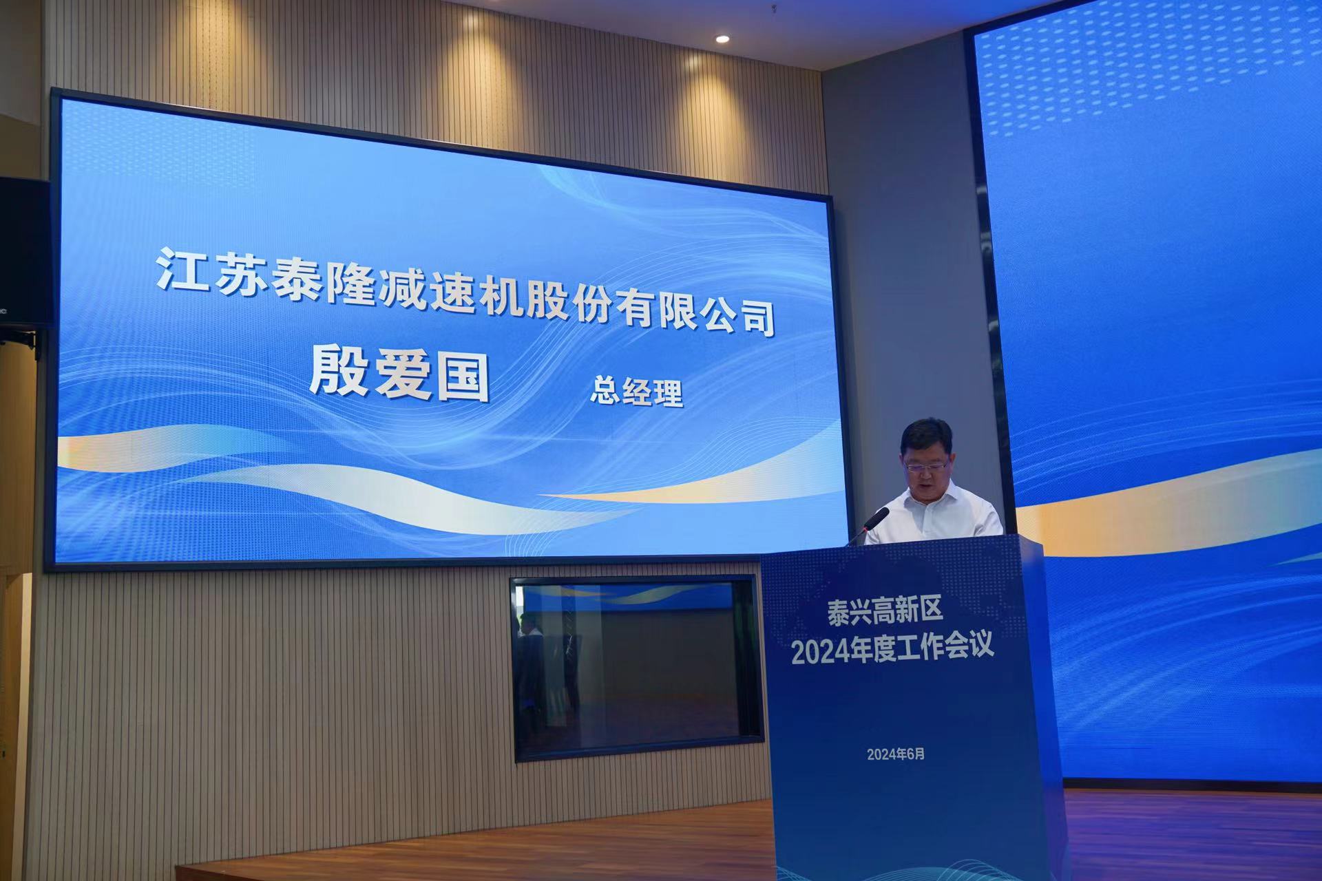 江蘇泰隆減速機（集團）股份有限公司