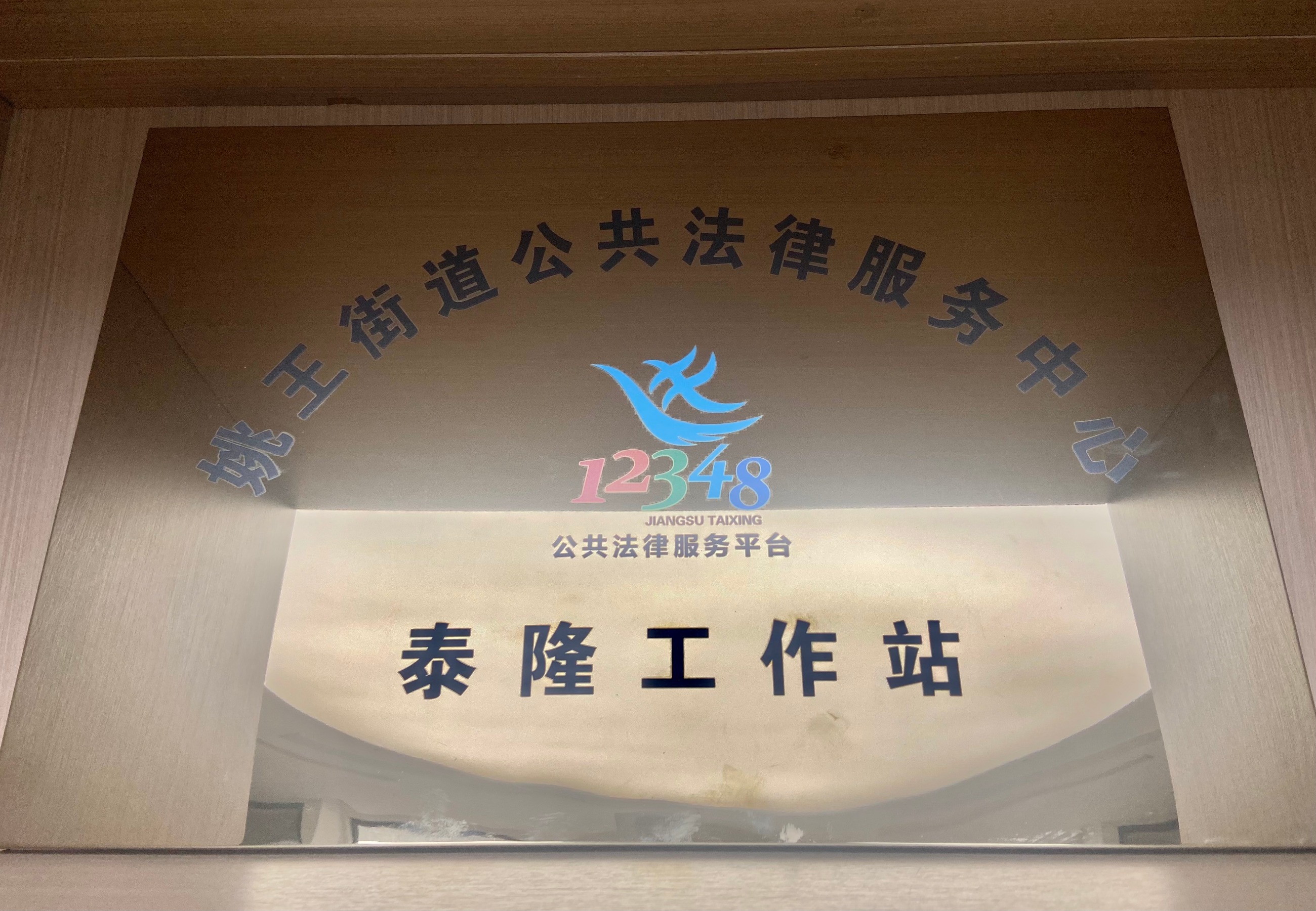 江蘇泰隆減速機(jī)（集團(tuán)）股份有限公司