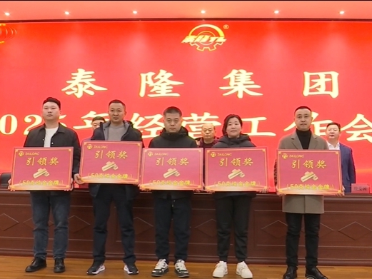 江蘇泰隆減速機(jī)(集團(tuán))股份有限公司 江蘇泰隆減速機(jī)(集團(tuán))股份有限公司