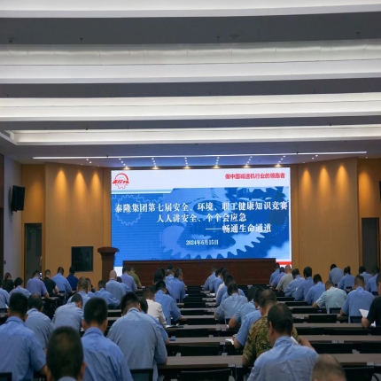 以賽促學，以學促安——泰隆集團舉辦第七屆安全、環(huán)境、職業(yè)健康知識競賽