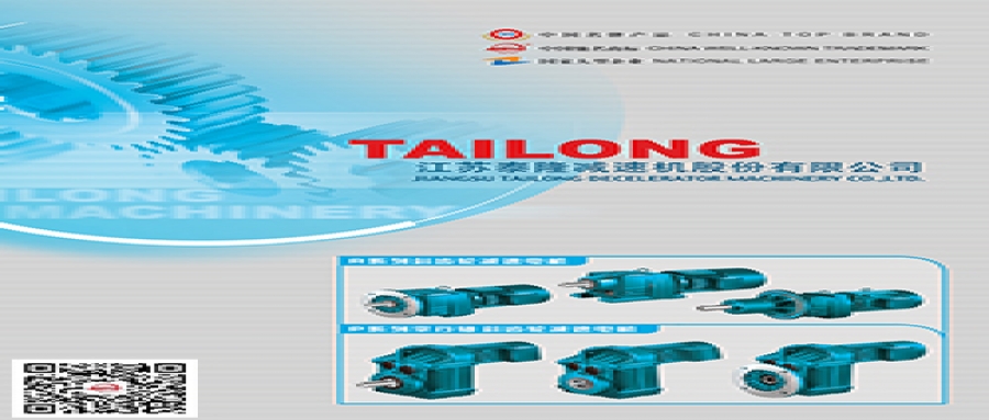 R、P系列斜齒輪減速電機  產(chǎn)品選型手冊